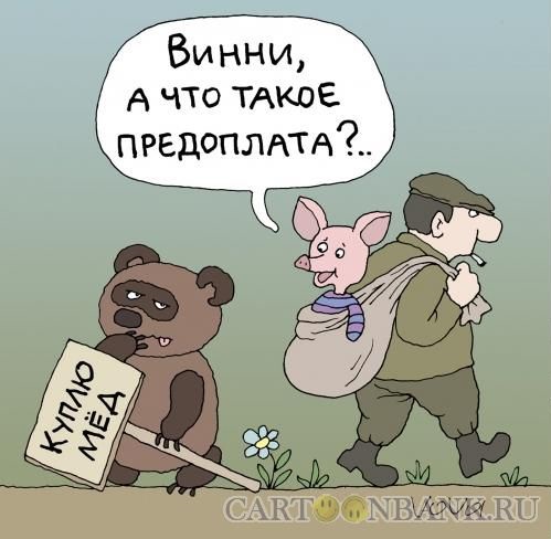 предоплата