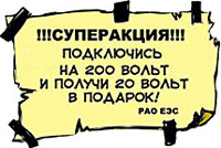 Собрать комплект света бесплатно при покупке!